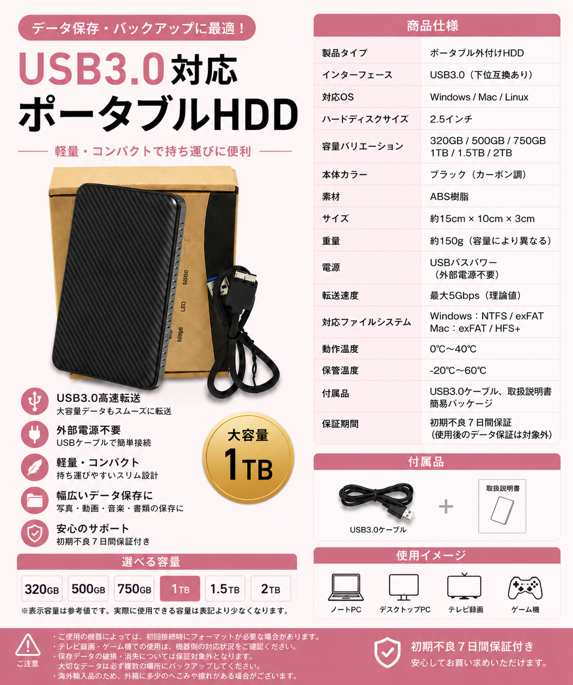 1TB 外付けHDD 詳細情報