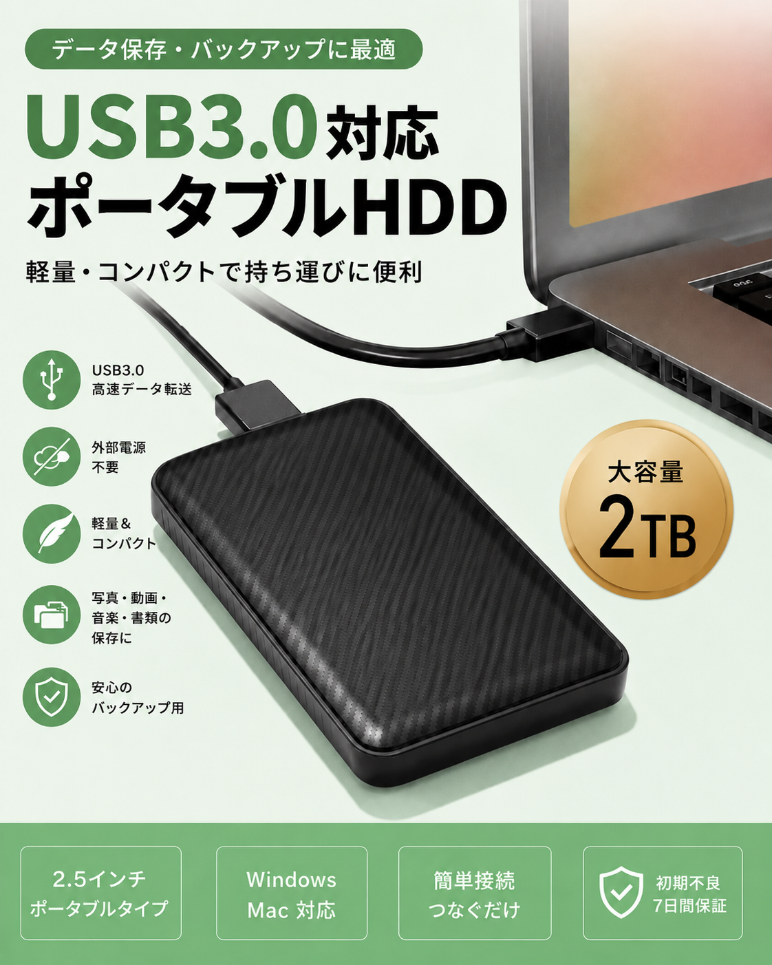 2TB 外付けHDD パッケージ